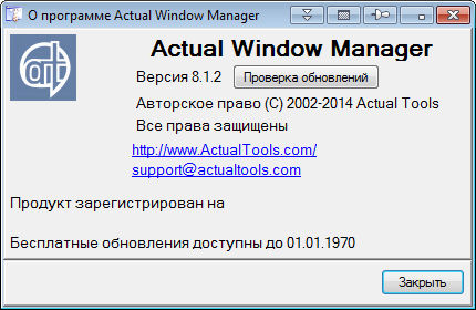 Actual Window Manager 8.1.2 Final