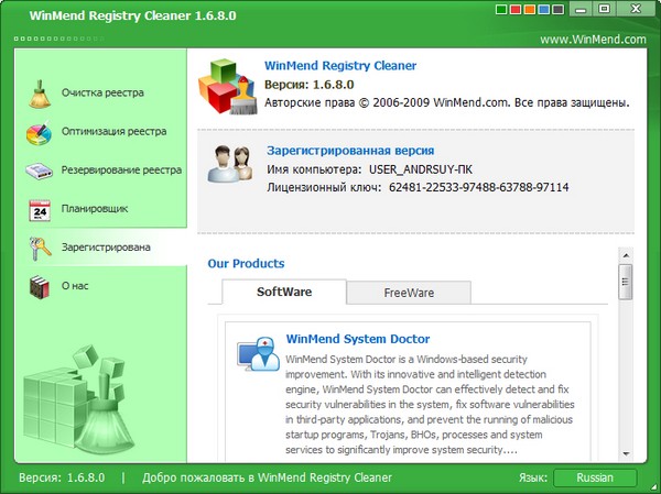 WinMend Registry Cleaner 1.6.8.0