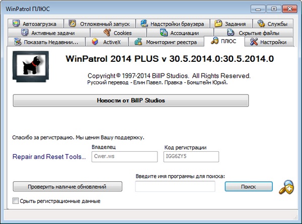 WinPatrol PLUS 30.5.2014.0 + Rus