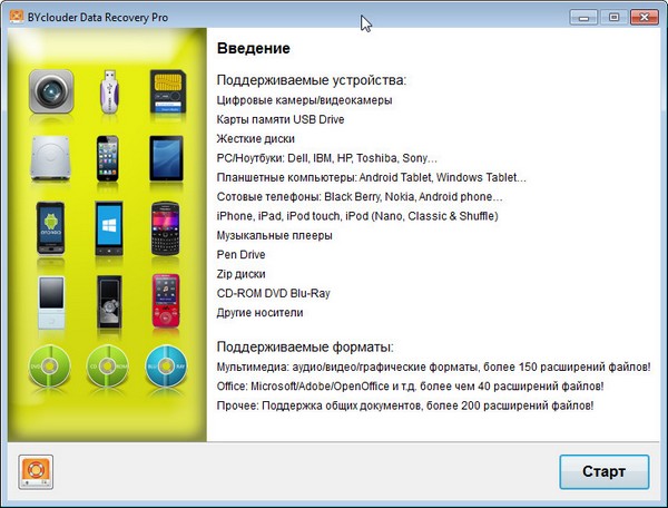 Portable BYclouder Data Recovery Pro 6.8