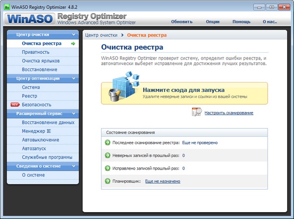 Portable WinASO Registry Optimizer 4.8.2