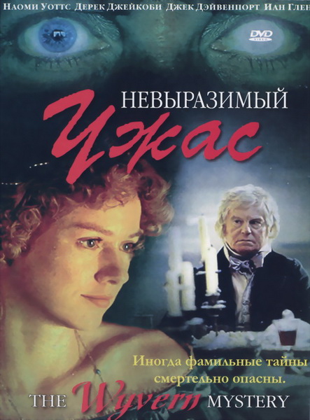Тайна поместья Уиверн (2000) DVDRip
