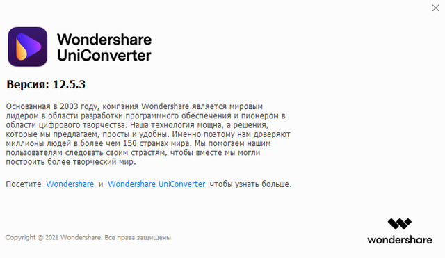 Wondershare UniConverter 12.5.3.1