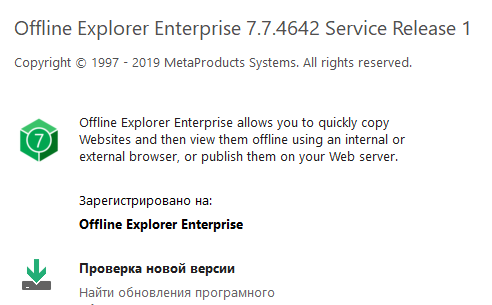 MetaProducts Offline Explorer Enterprise 7.7.4642