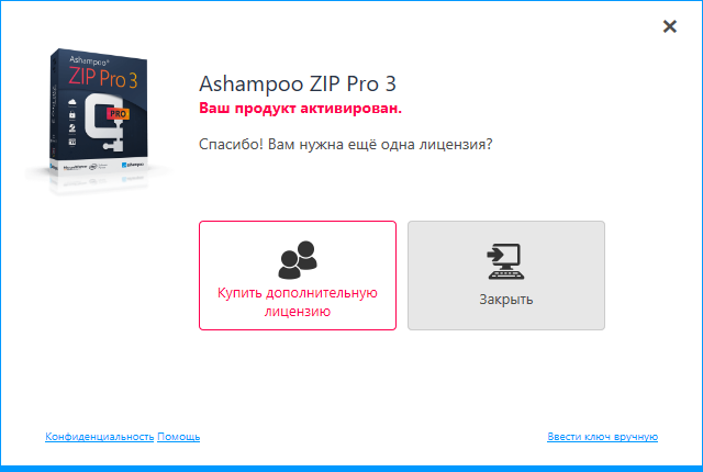 Ashampoo ZIP Pro 3.05.10