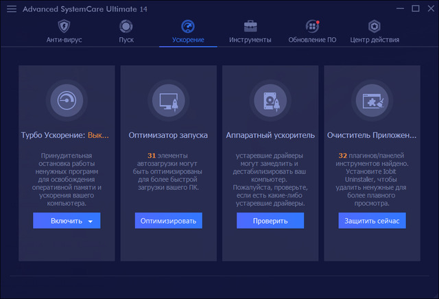 Advanced SystemCare Ultimate 14.0.1.112