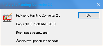 SoftOrbits Picture to Painting Converter 2.0