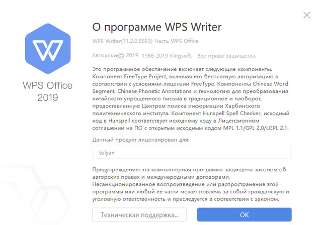 WPS Office 2019 11.2.0.8893