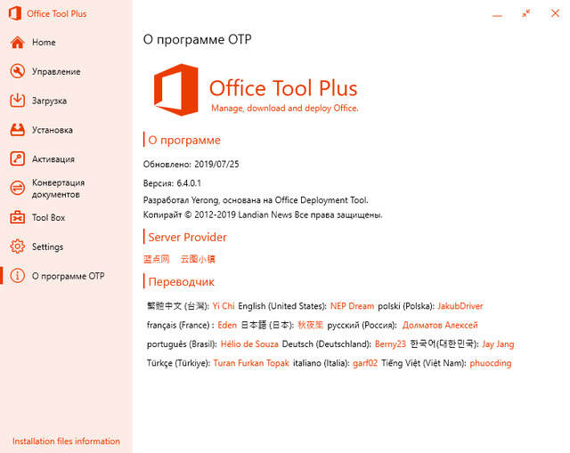 Office Tool Plus 6.4.0.1