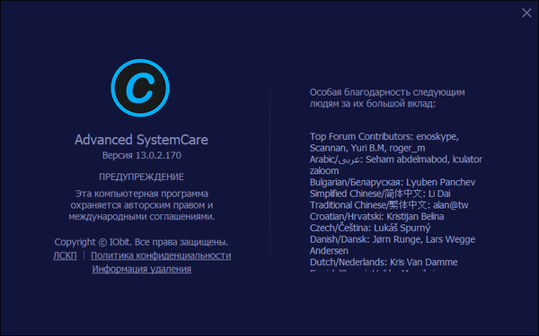 Advanced SystemCare Pro 13.0.2.170