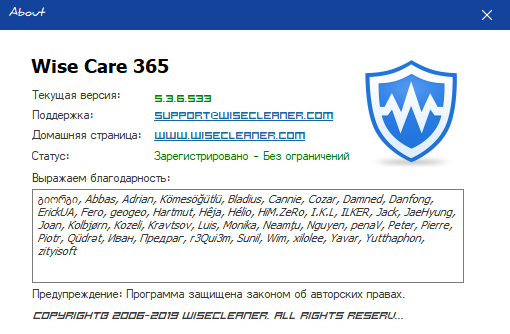 Wise Care 365 Pro 5.3.6 Build 533