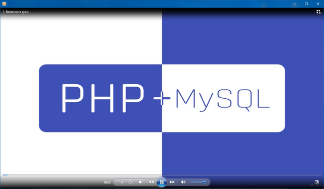 PHP v.7+ и MySQL с нуля