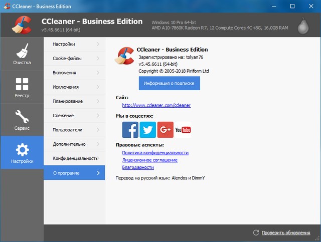CCleaner Professional / Business / Technician 
