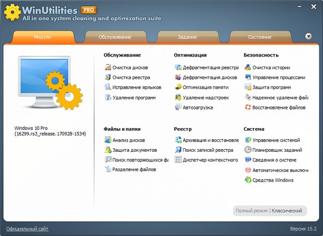 WinUtilities Professional