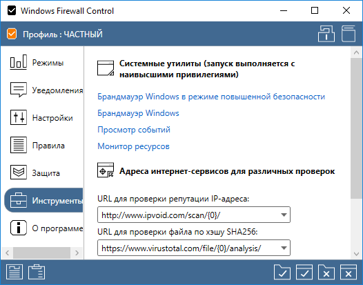 Windows Firewall Control