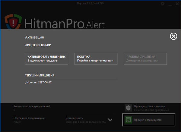 HitmanPro.Alert 3.7.3 Build 729