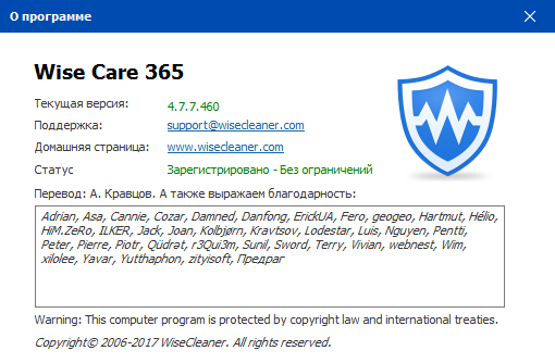 Wise Care 365 Pro 4.77