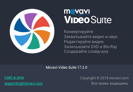 Movavi Video Suite 17.2.0