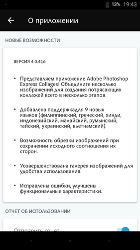 Adobe Photoshop Express Premium 4.0.416
