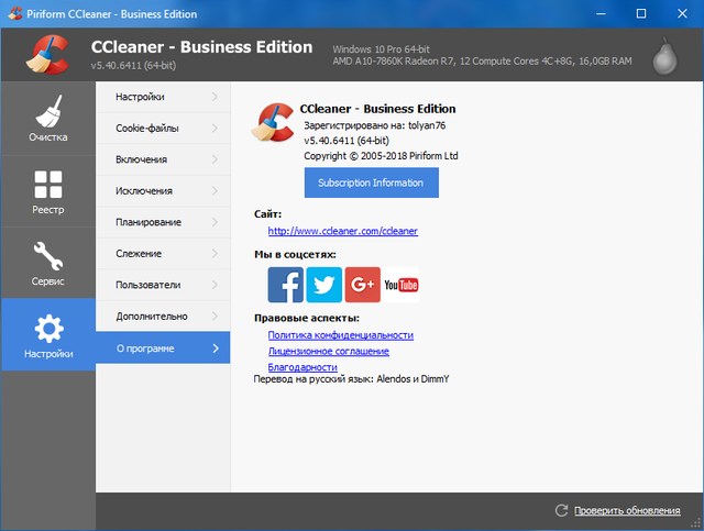 CCleaner Business | Professional | Technician