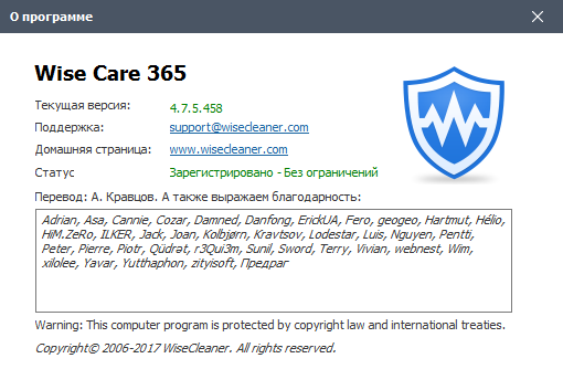 Wise Care 365 Pro 4.75 Build 458
