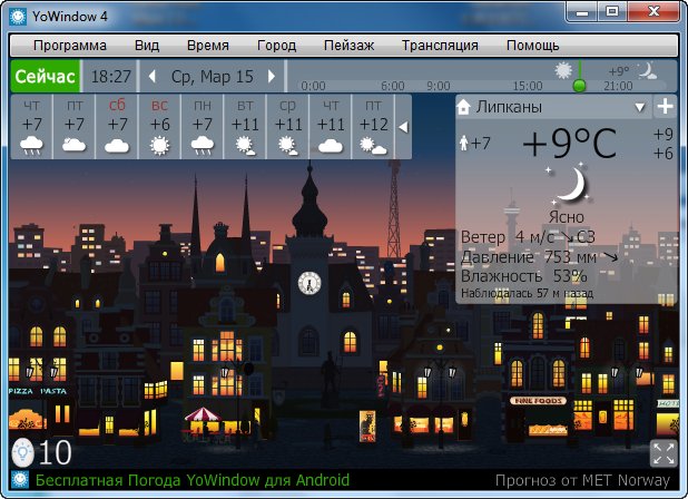 YoWindow Unlimited Edition 4 Build 105