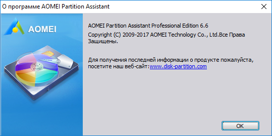 AOMEI Partition Assistant Professional Edition 6.6