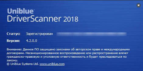 Uniblue DriverScanner 2018 4.2.0.0