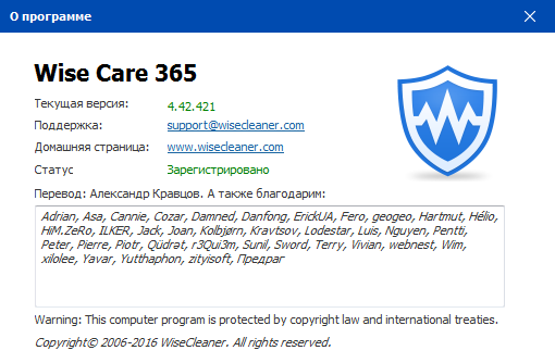 Wise Care 365 Pro 4.42 Build 421