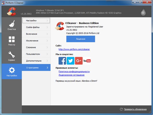 CCleaner 5.25.5902 Professional | Business | Technician Edition 