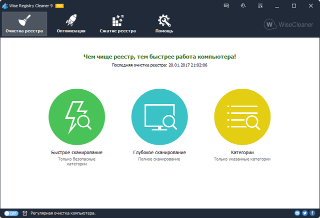 Wise Registry Cleaner Pro 9