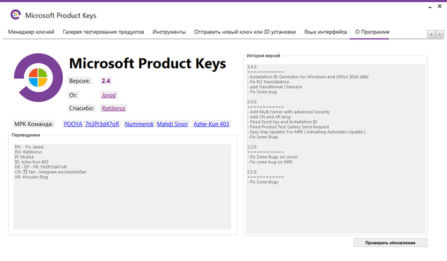 Microsoft Product Keys 2.4.0