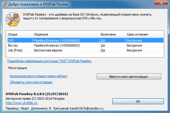 DVDFab Passkey 8.2.8.0