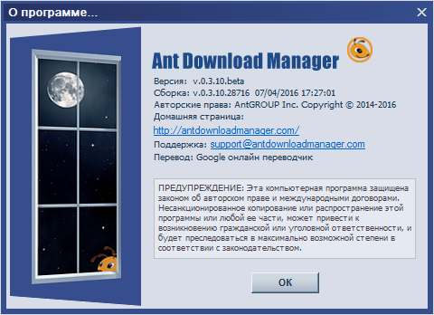 Ant Download Manager 0.3.10 Beta