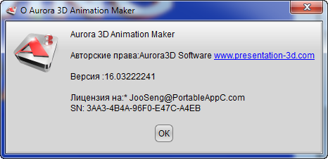 Portable Aurora 3D Animation Maker 16.01070843