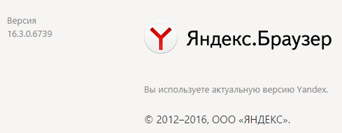 Яндекс.Браузер 16.3.0.6739 Final