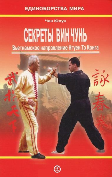 Вьетнамское направление Нгуен Тэ Конга