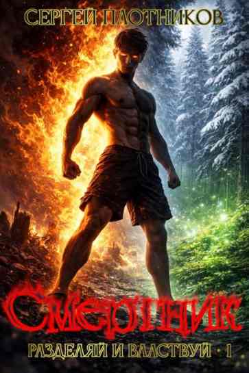 Razdelyay-i-vlastvuy