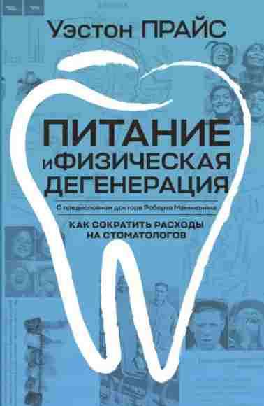 pitanie-i-fizicheskaya-degeneraciya