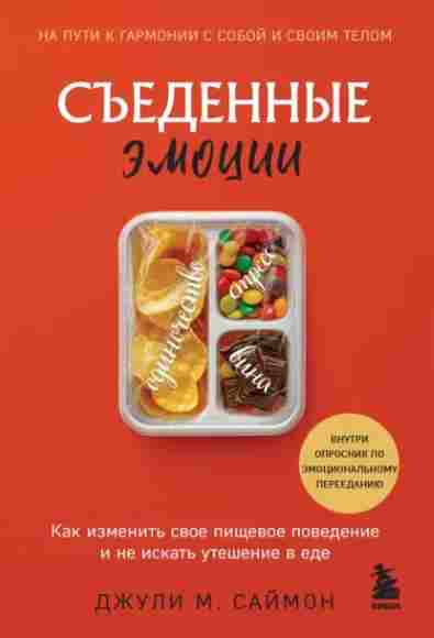 sedennye-emocii-kak-izmenit-svoe-pischevoe-povedenie