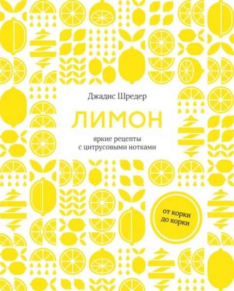 limon-ot-korki-do-korki-yarkie-recepty-s-citrusov