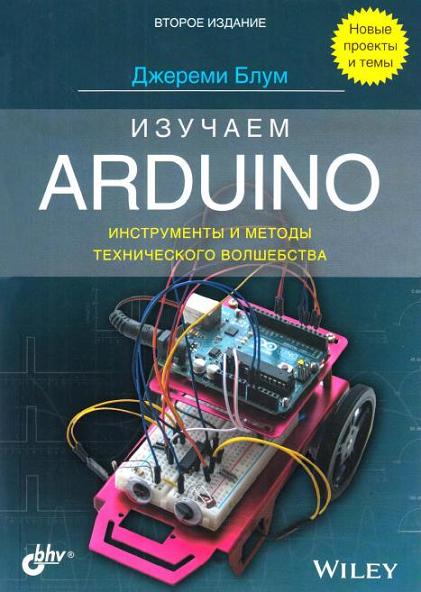 izuchaem-arduino-instrumenty-i-metody