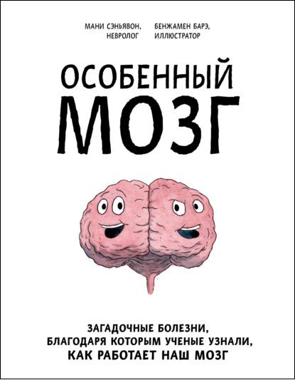 osobennyy-mozg-zagadochnye-bolezni-blagodarya-kotorym-uchen