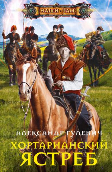 hortarianskiy-yastreb