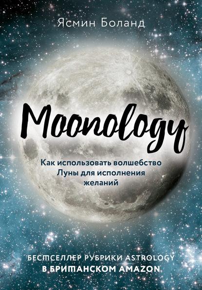 moonology-kak-ispolzovat-volshebstvo-luny