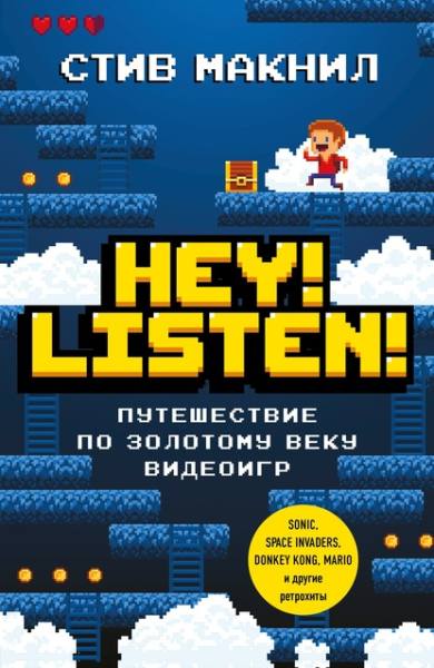 hey-listen-puteshestvie-po-zolotomu-veku-videoigr