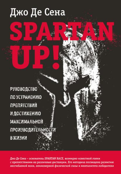 spartan-up-rukovodstvo-po-ustraneniu-prepyatstvi