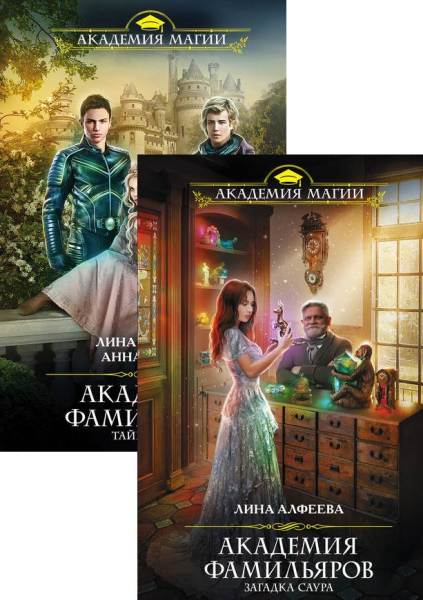 akademiya-familyarov_1-2