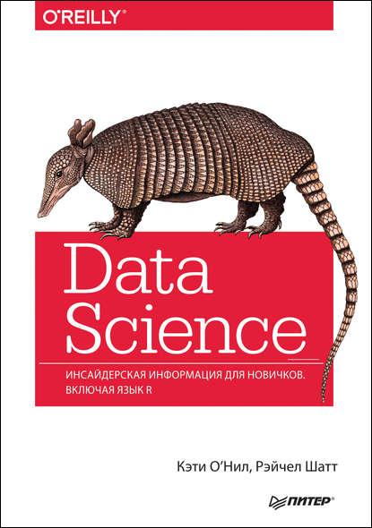 data-science-insayderskaya-informaciya
