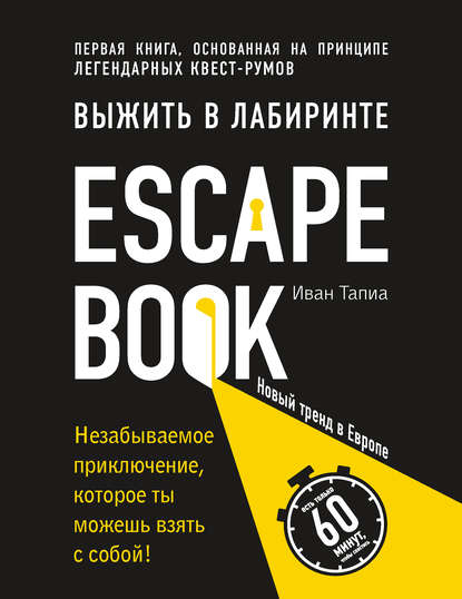 escape-book